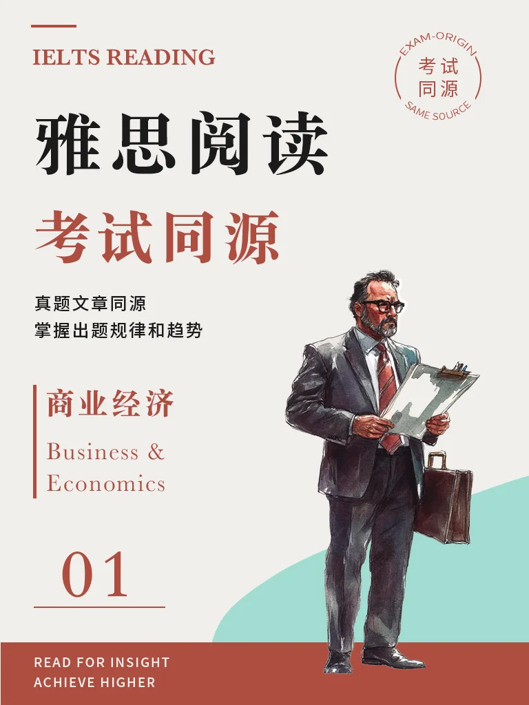 《商业经济1》· 精读