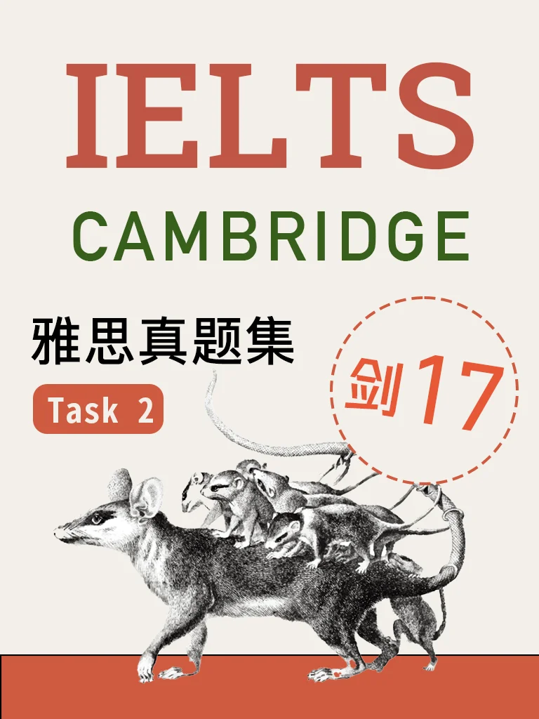 剑桥雅思17 · Task 2