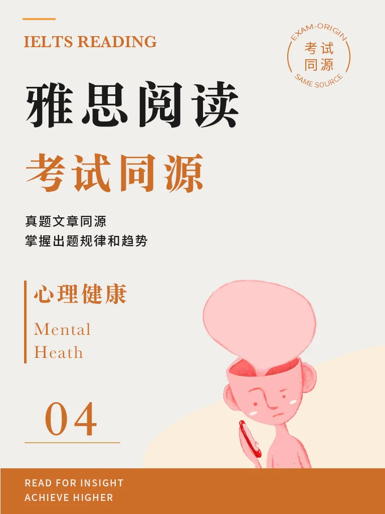 《心理健康4》· 精读