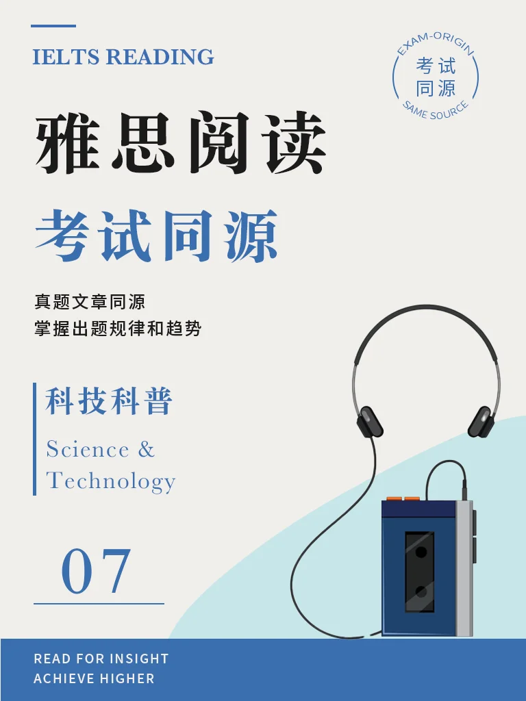 《科技科普7》· 精读