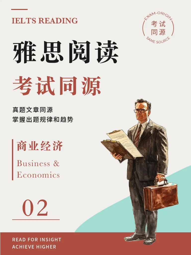 《商业经济2》· 精读
