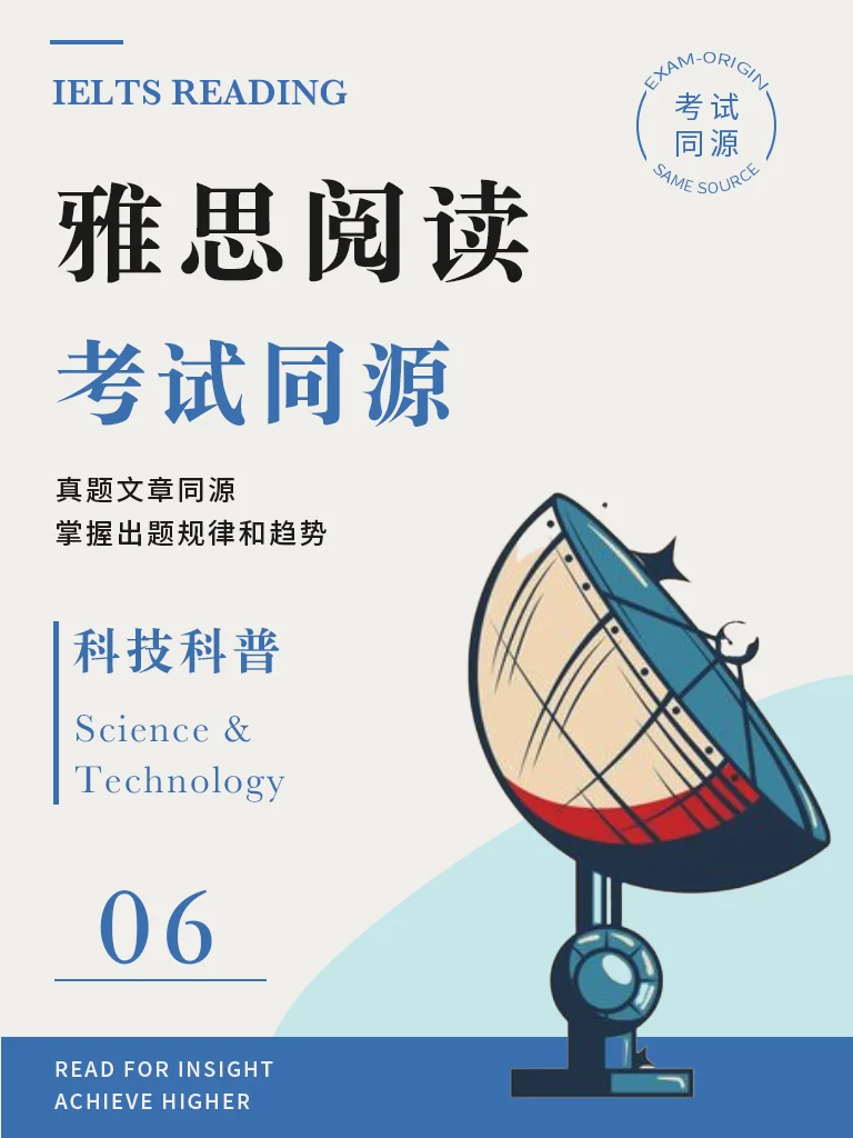 《科技科普6》· 精读