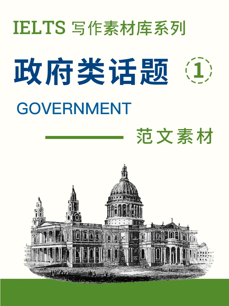 政府职能类话题