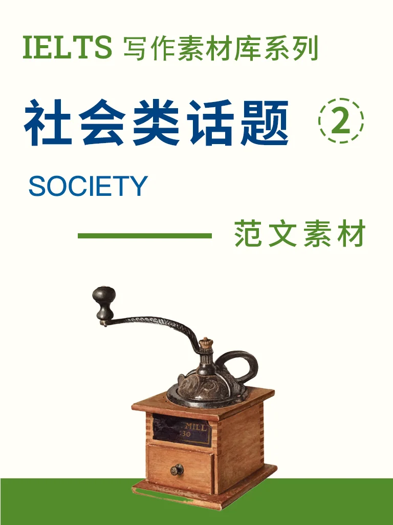 社会类话题专项2
