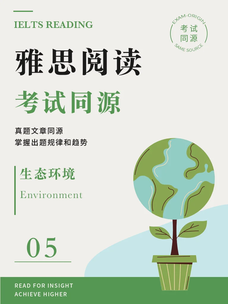 《生态环境5》· 精读