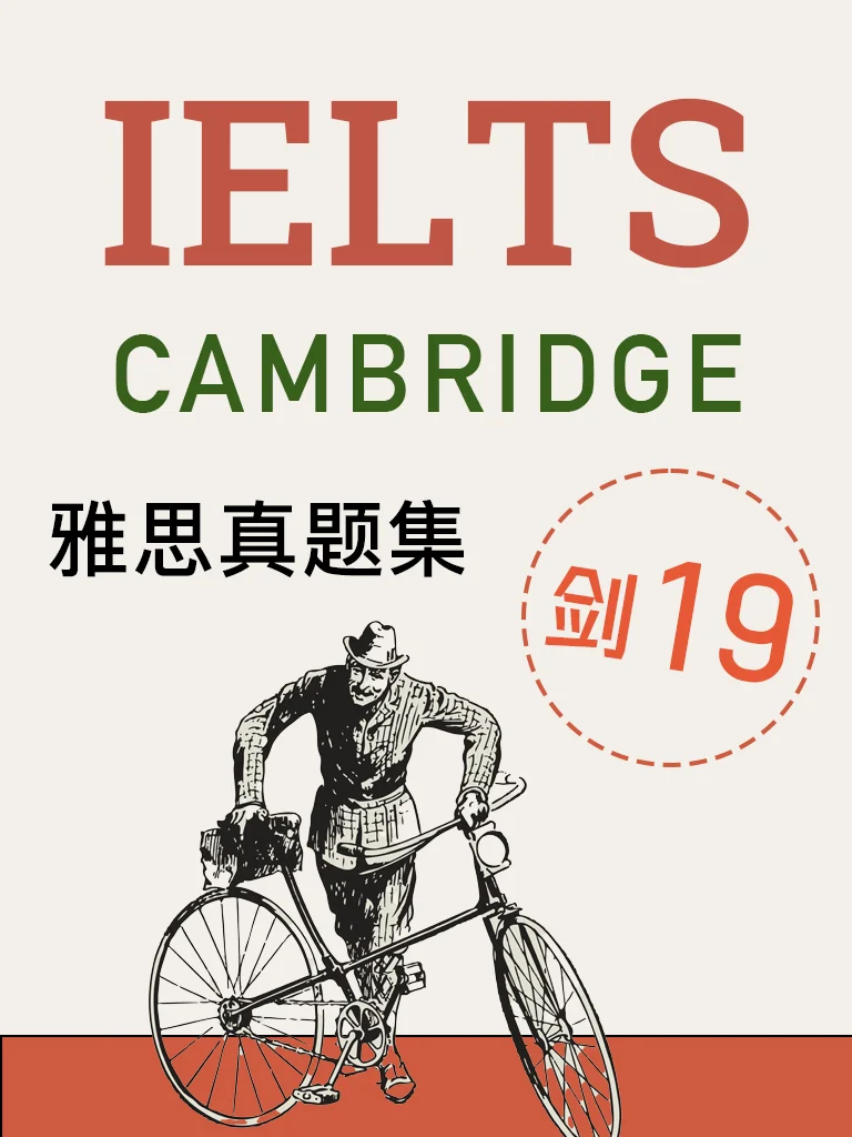剑桥雅思19