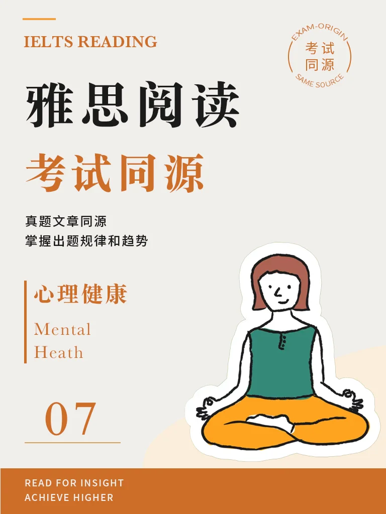 《心理健康7》· 精读