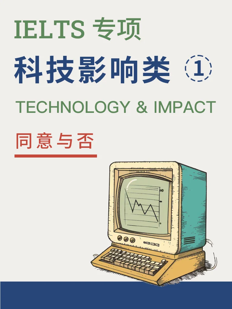 科技影响 — 同意与否
