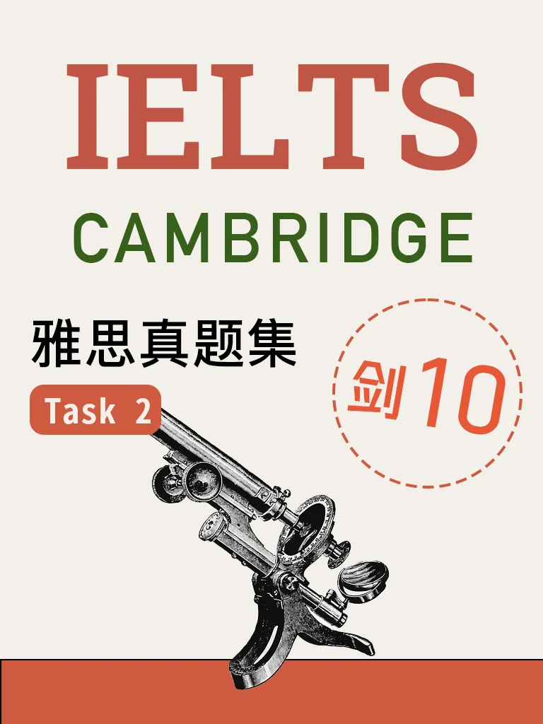 剑桥雅思10 · Task 2