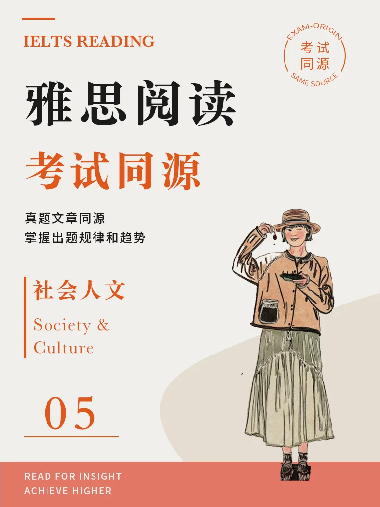 《社会人文5》· 精读