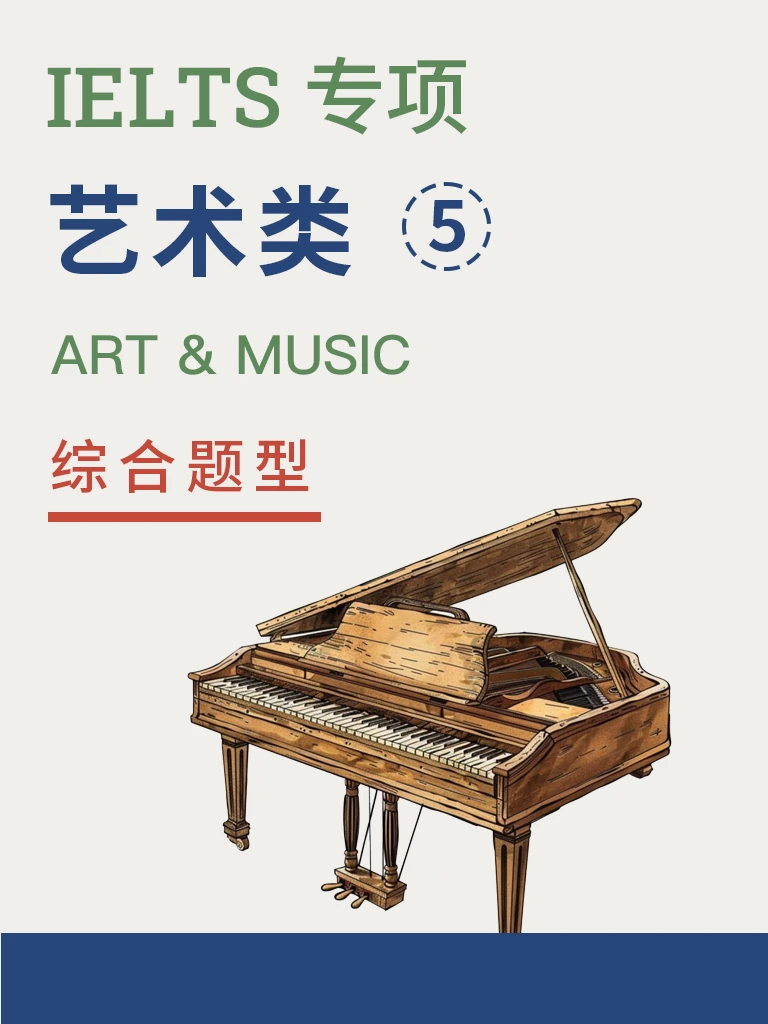 艺术 — 综合题型 Vol.2
