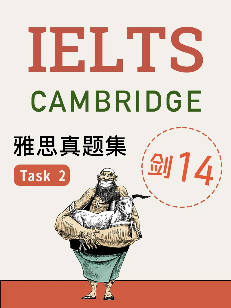 剑桥雅思14 · Task 2