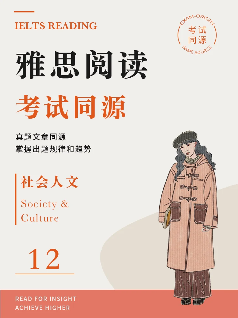 《社会人文12》· 精读