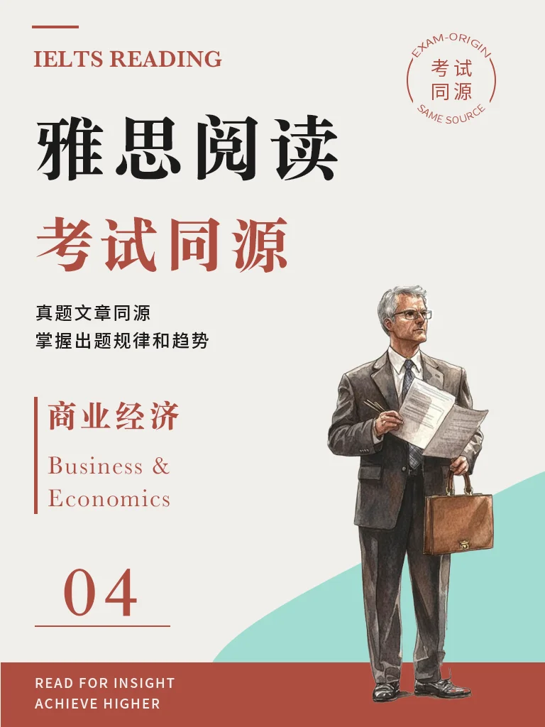 《商业经济4》· 精读