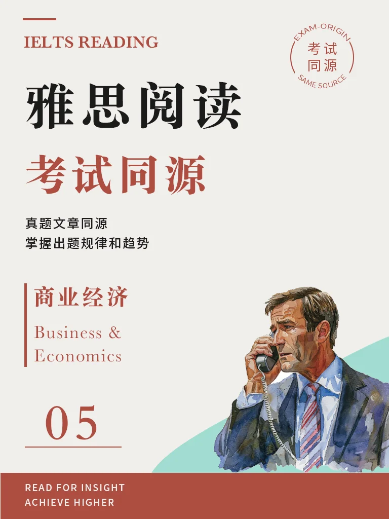 《商业经济5》· 精读