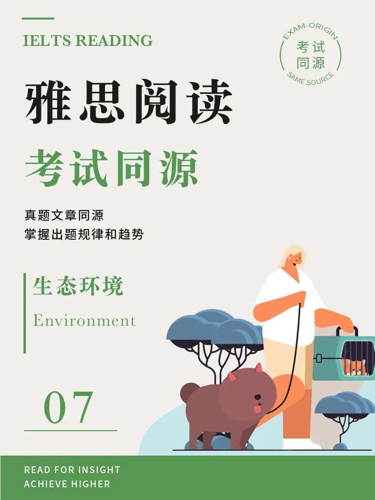 《生态环境7》· 精读
