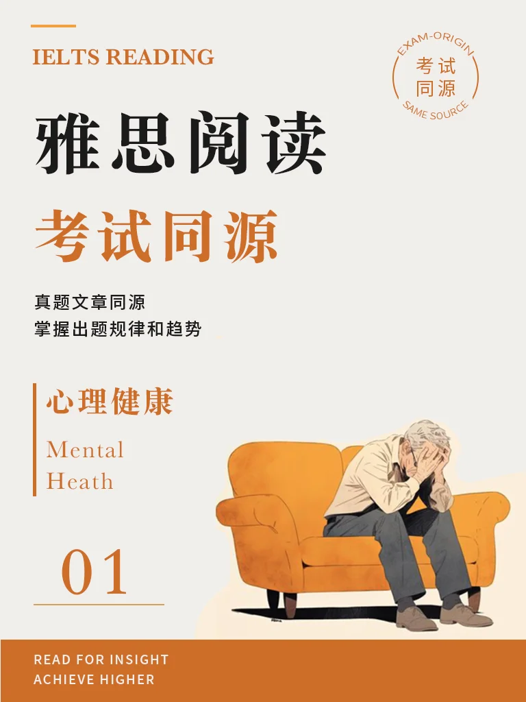 《心理健康1》· 精读