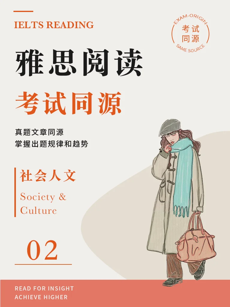 《社会人文2》· 精读
