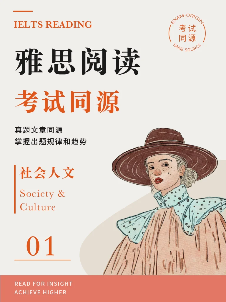 《社会人文1》· 精读