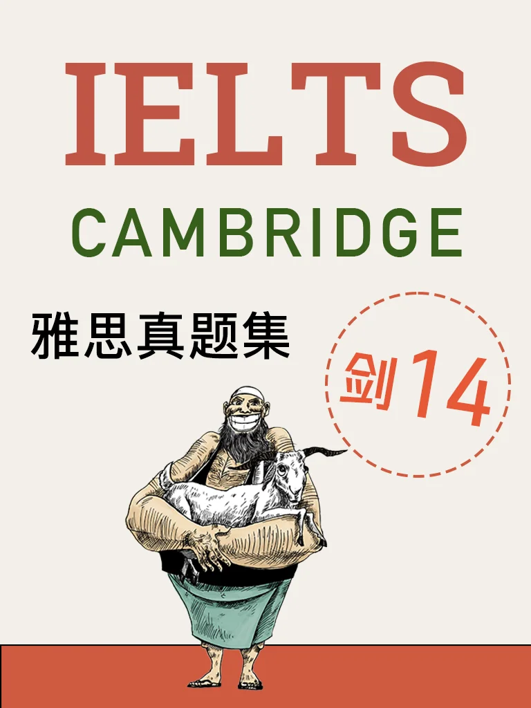 剑桥雅思14
