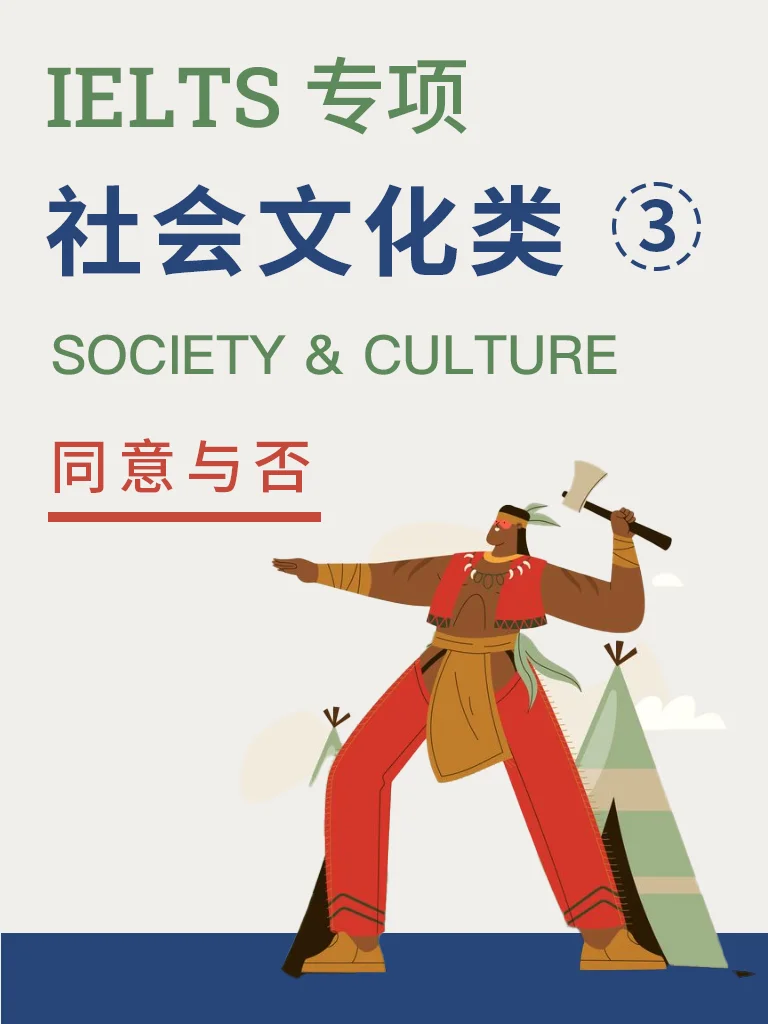 社会与文化 — 同意与否 Vol.1