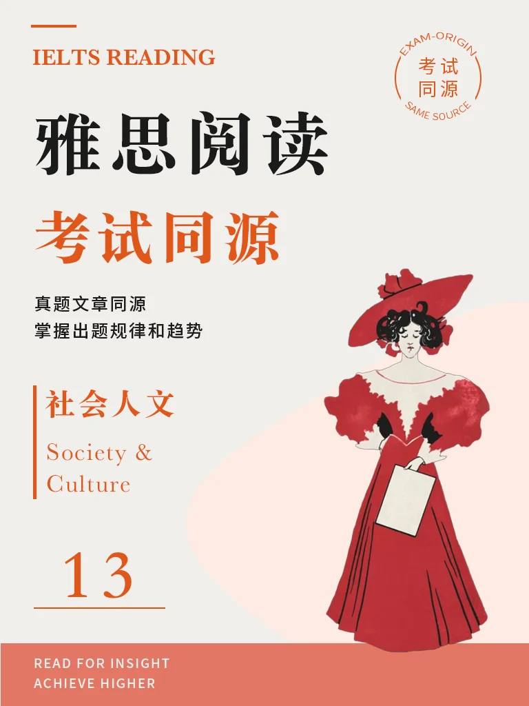 《社会人文13》· 精读