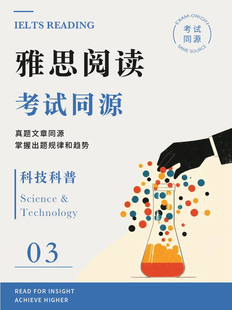 《科技科普3》· 精读