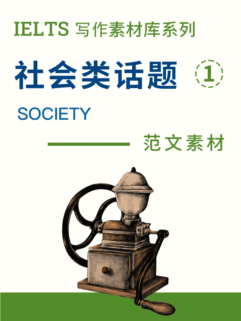 社会类话题专项1