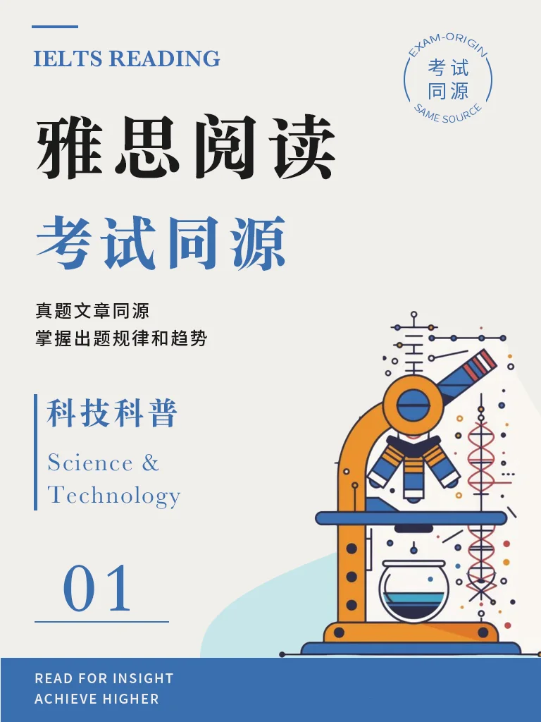 《科技科普1》· 精读