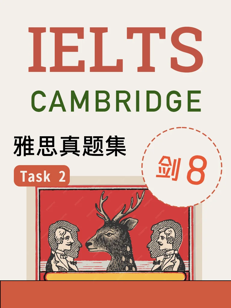 剑桥雅思8 · Task 2