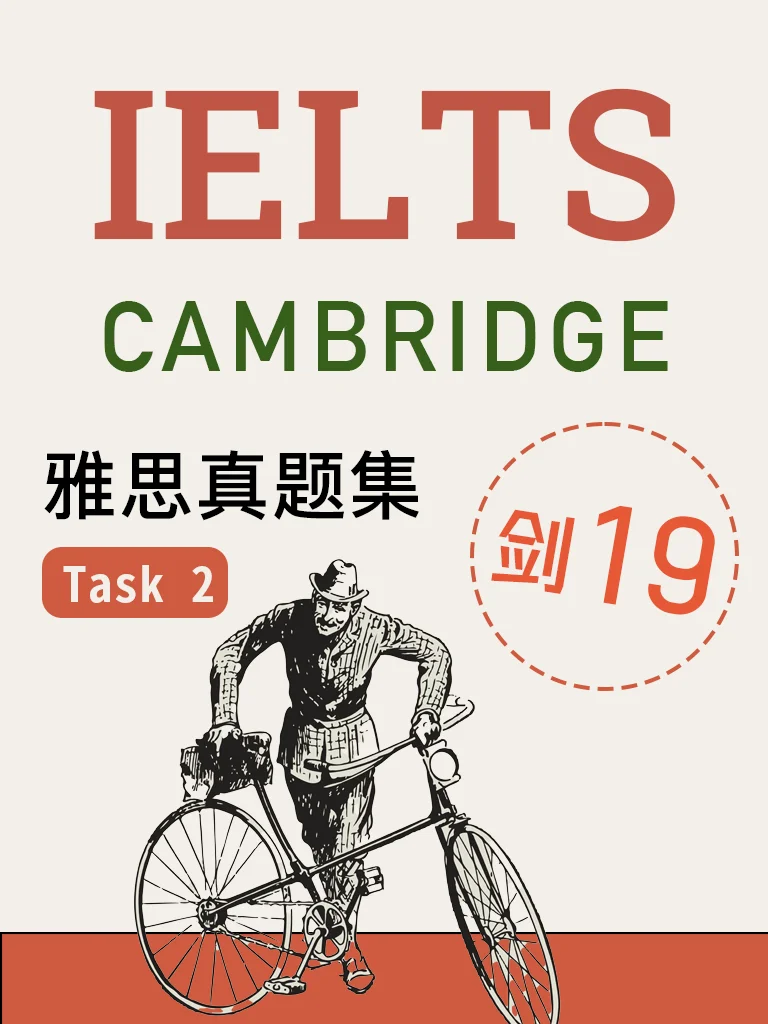 剑桥雅思19 · Task 2
