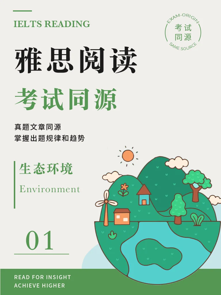 《生态环境1》· 精读