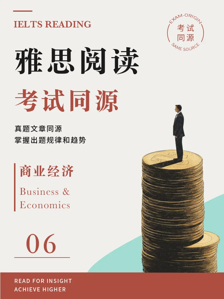 《商业经济6》· 精读