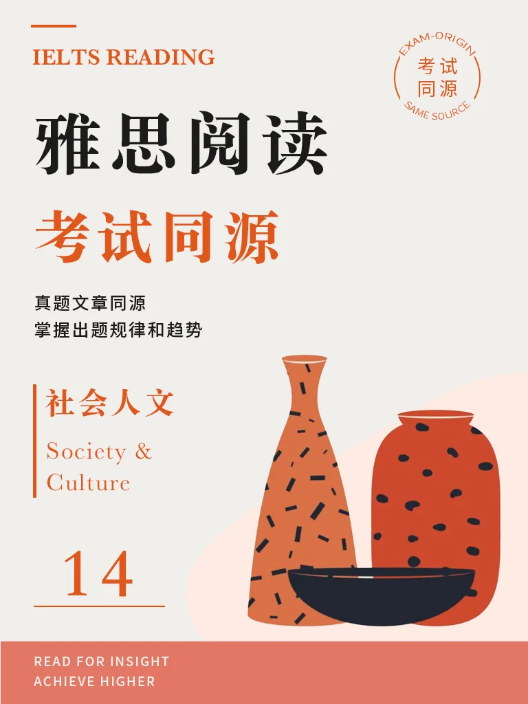 《社会人文14》· 精读