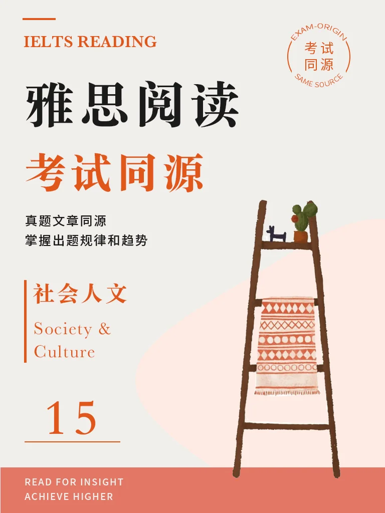 《社会人文15》· 精读