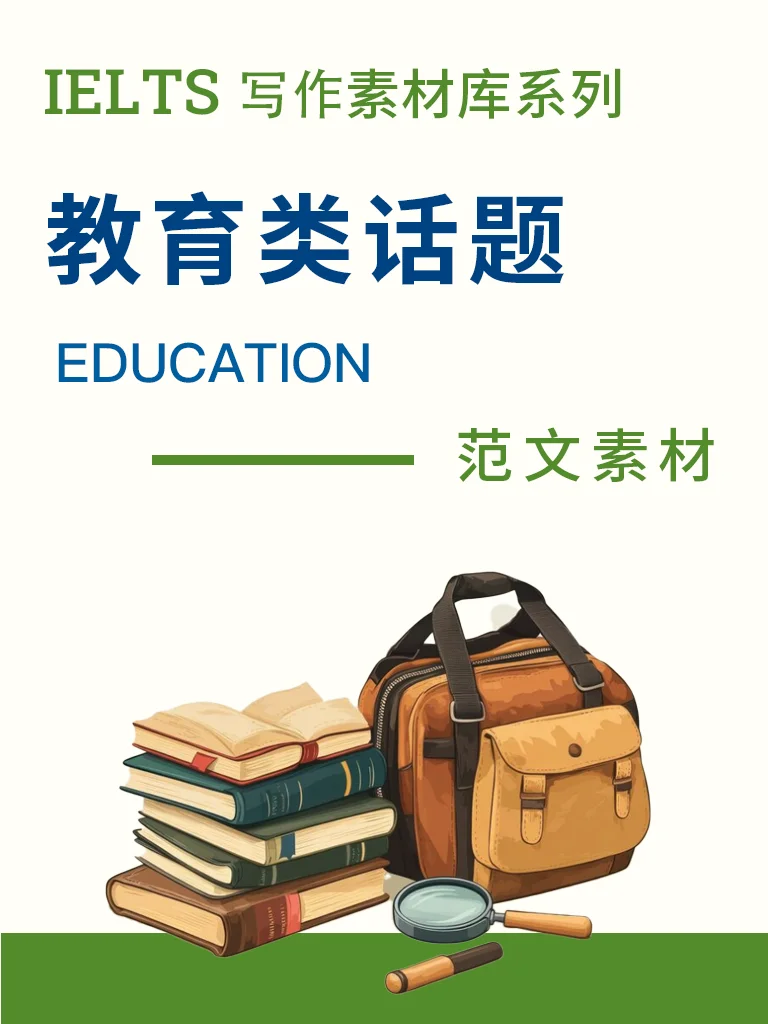 教育类话题