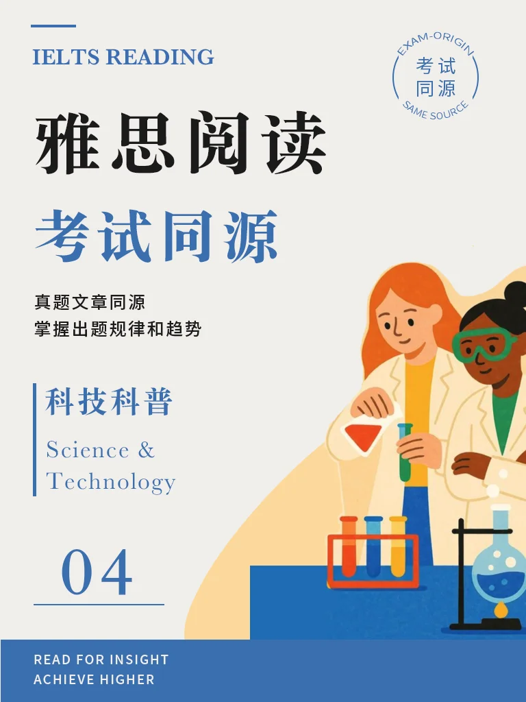 《科技科普4》· 精读