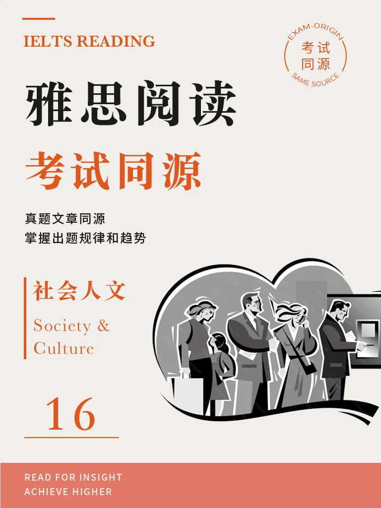 《社会人文16》· 精读