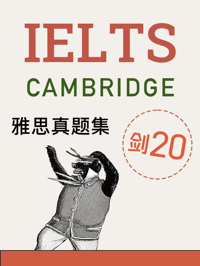剑桥雅思20