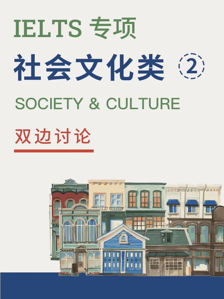 社会与文化 — 双边讨论 Vol.2