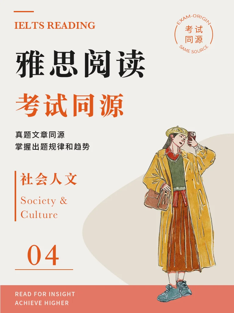 《社会人文4》· 精读