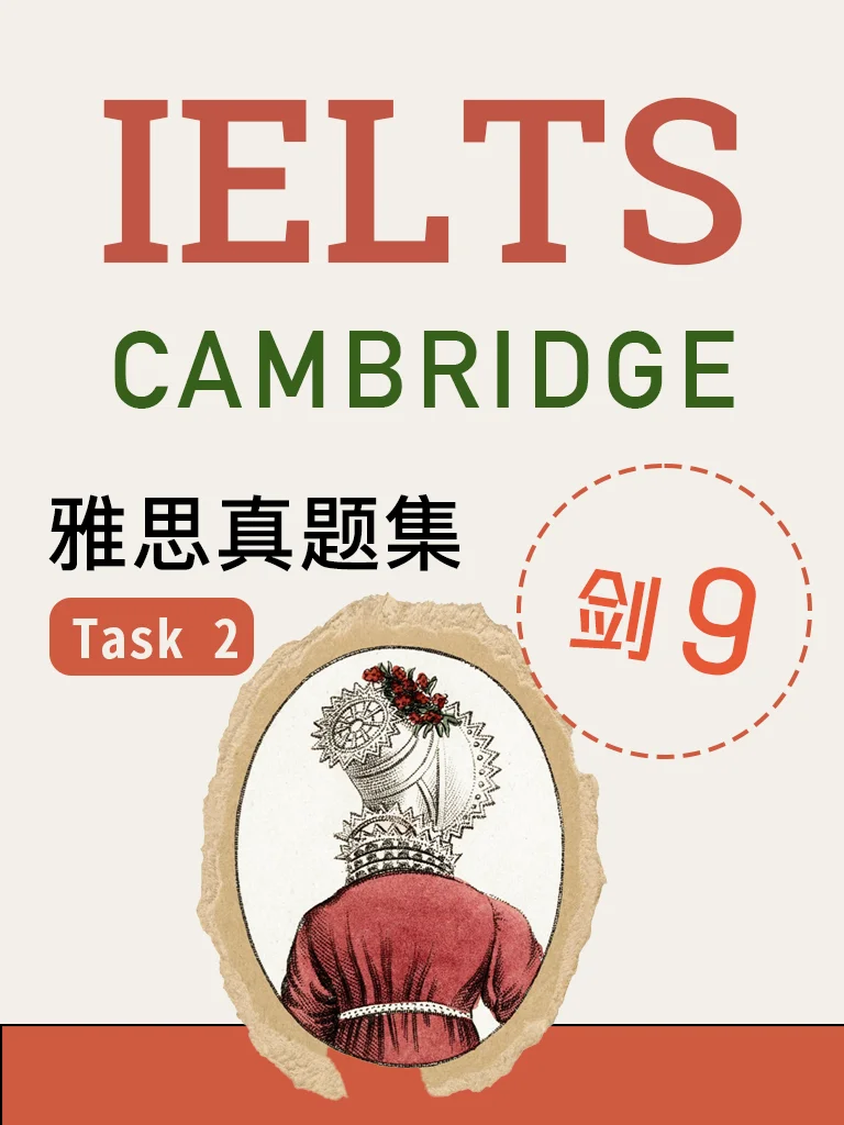 剑桥雅思9 · Task 2