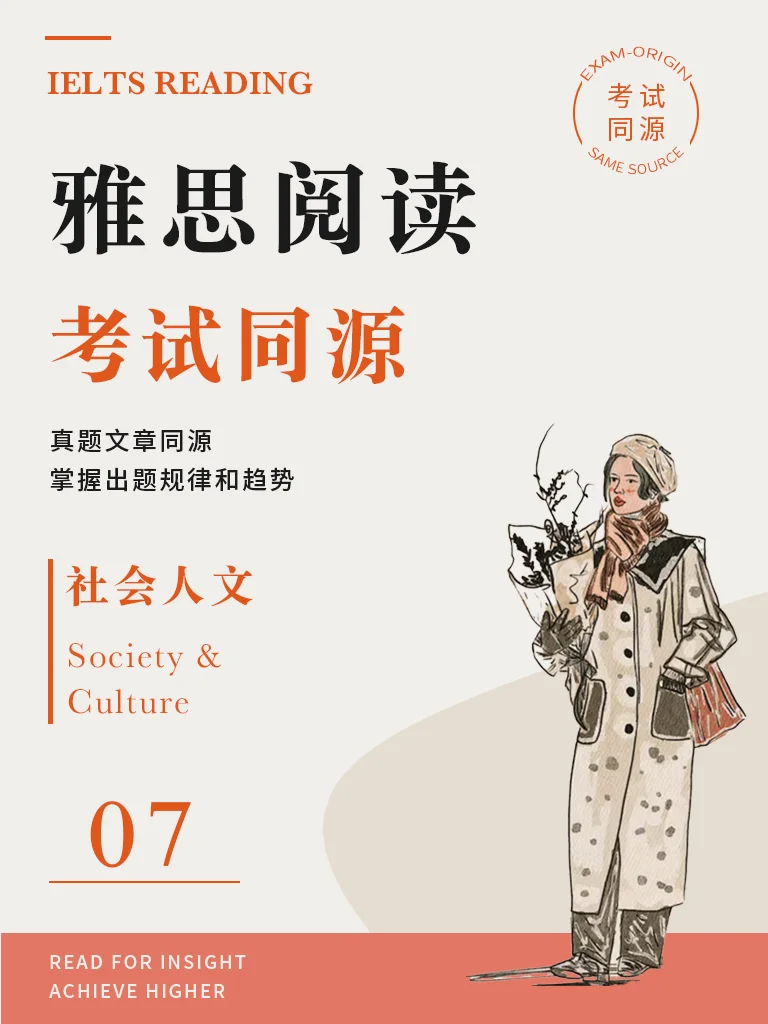 《社会人文7》· 精读