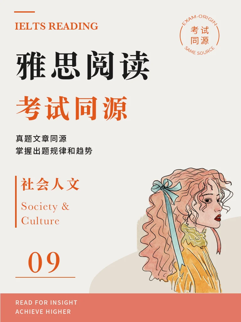《社会人文9》· 精读