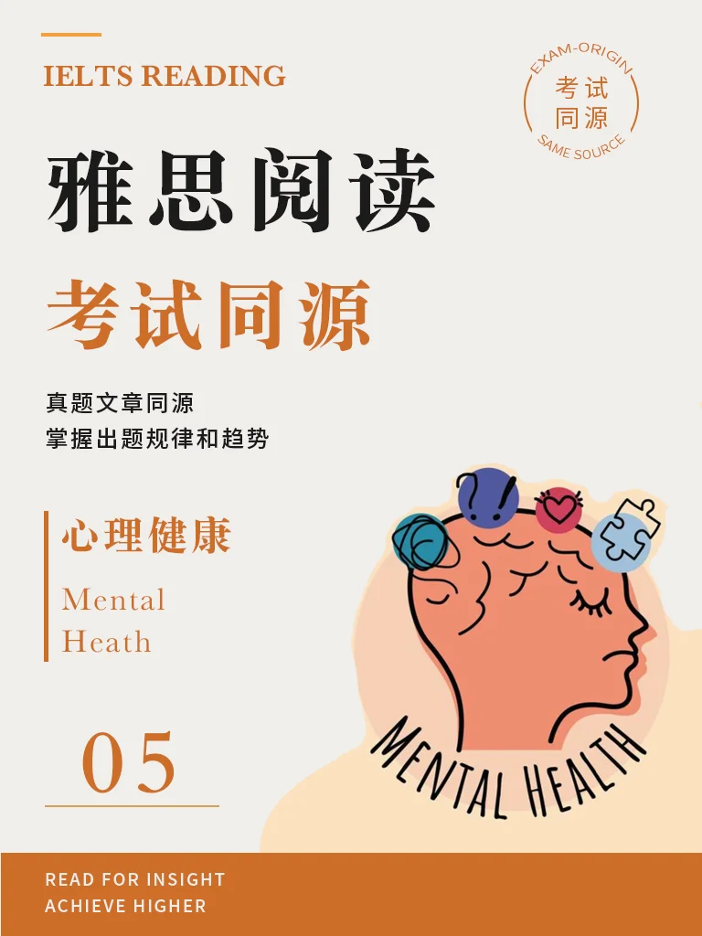《心理健康5》· 精读