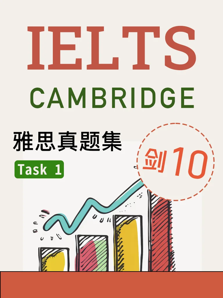 剑桥雅思10 · Task 1