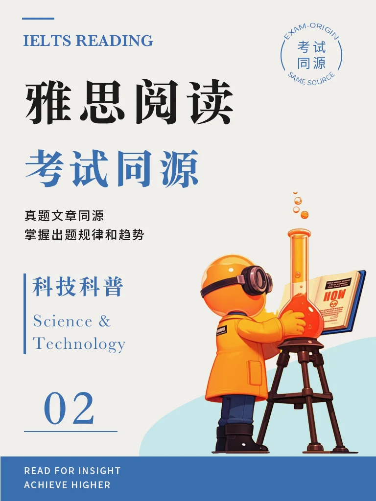 《科技科普2》· 精读