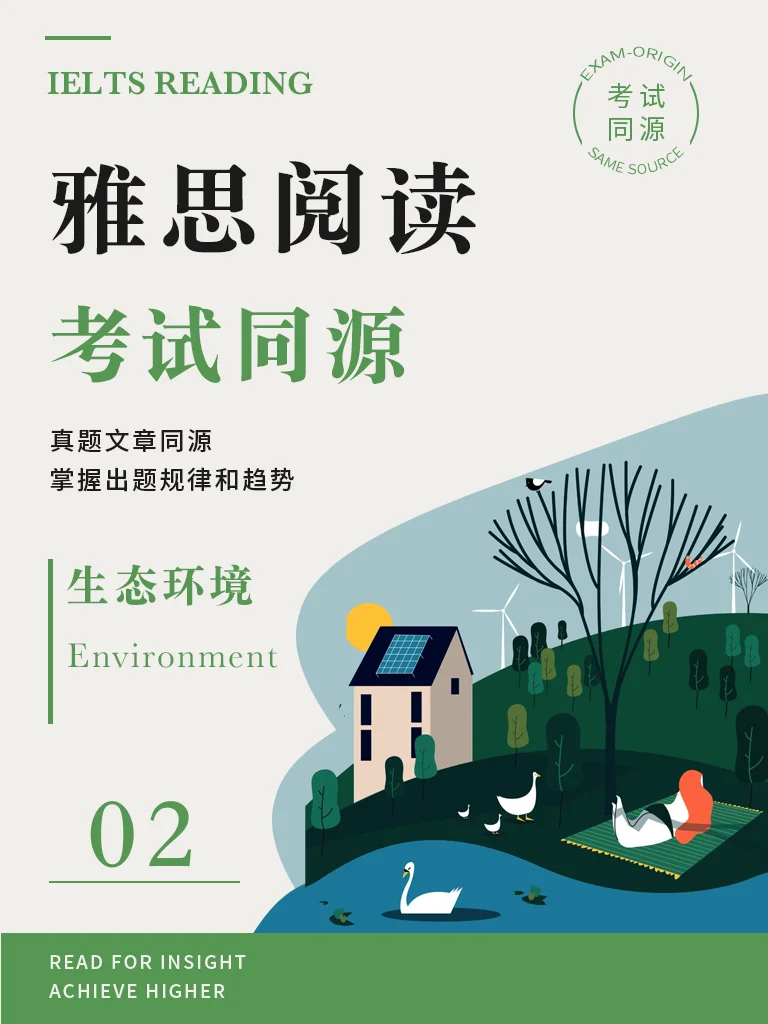 《生态环境2》· 精读