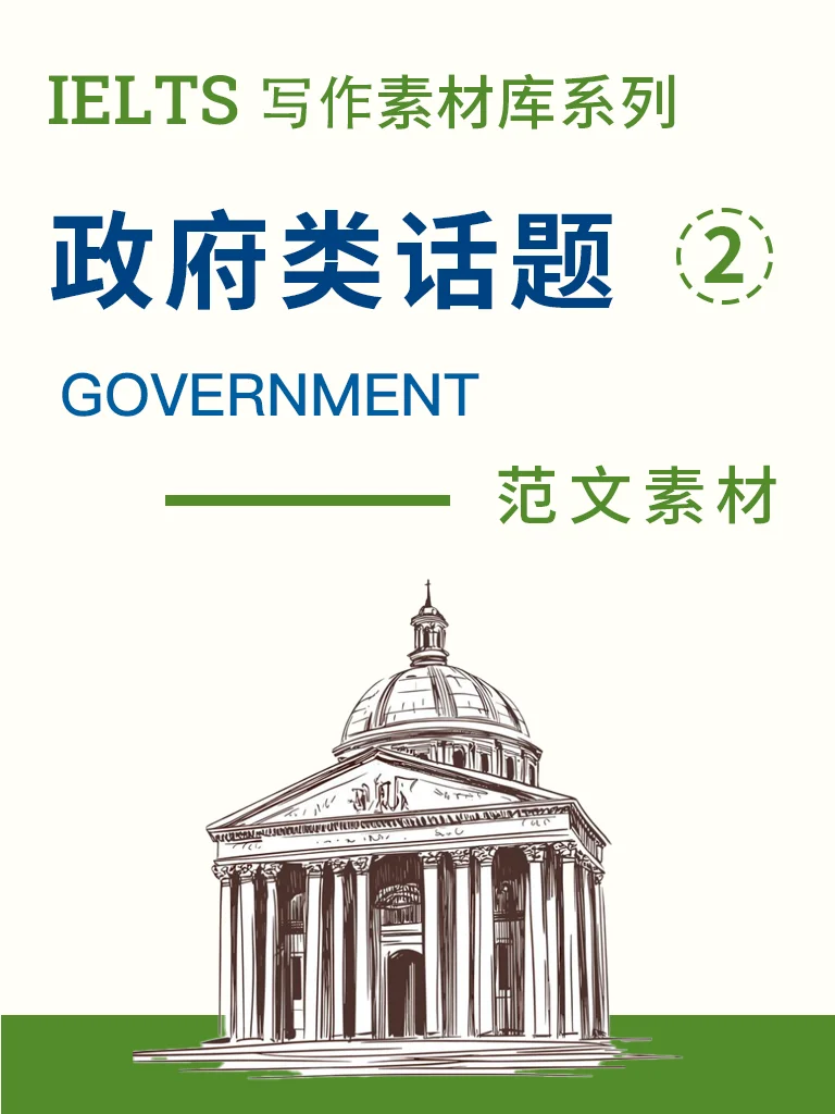 政府职能类话题2
