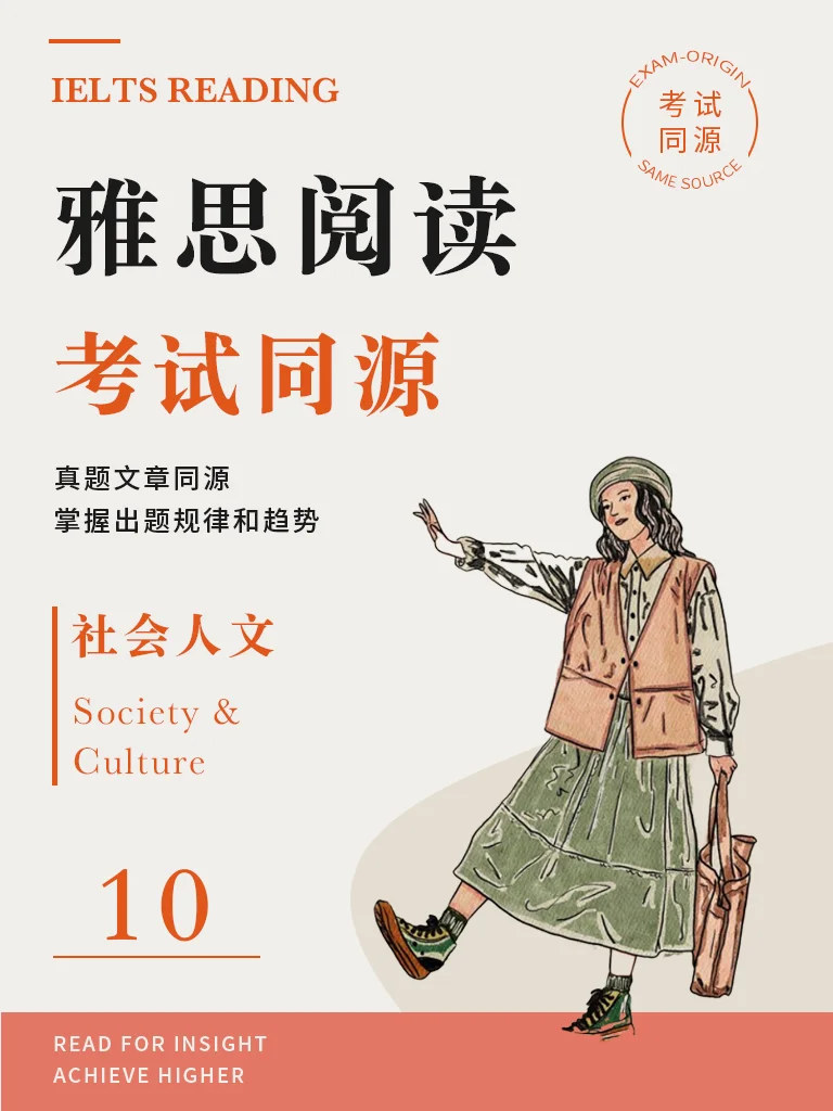 《社会人文10》· 精读